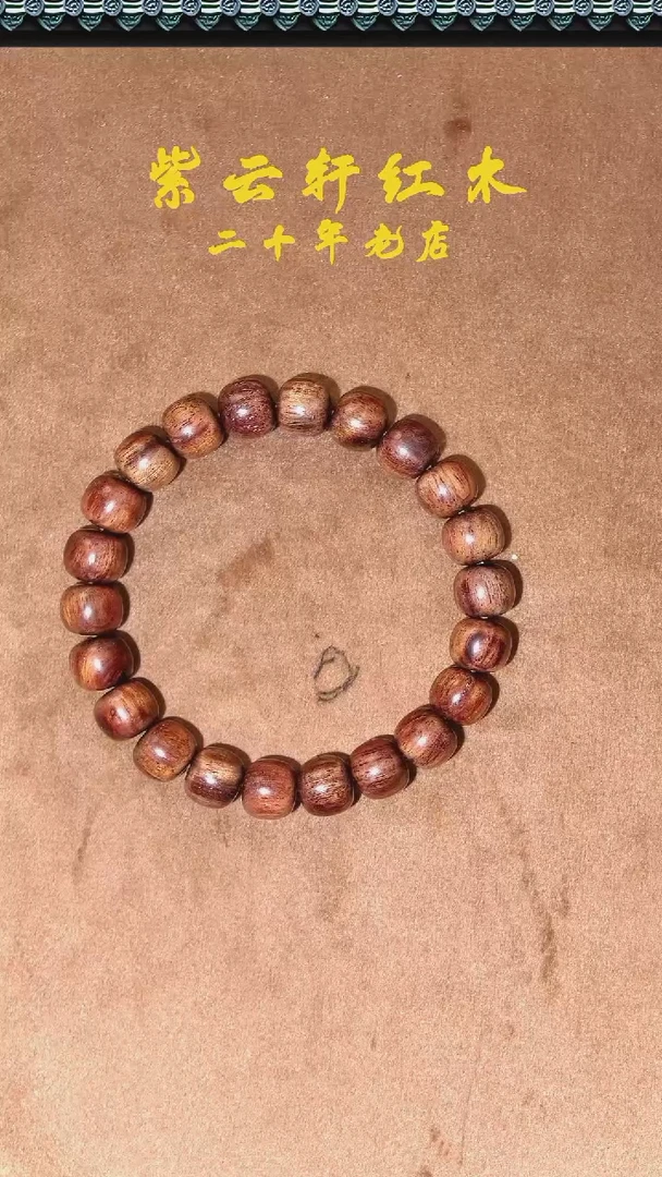 【闪购商品】黄花梨/降香黄檀手串/手链0.9苹果海南黄花梨