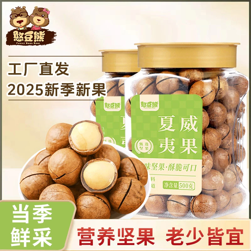 憨豆熊_新货夏威夷果罐装500g大颗粒壳薄奶香十足营养坚果JD