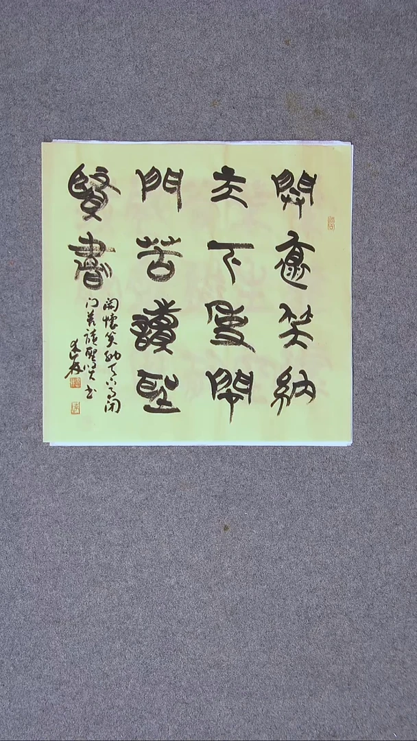 书法陈述林 山东34*34一平尺