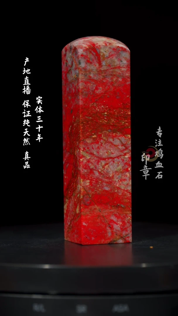 【闪购商品】鸡血石大红袍鸡血石