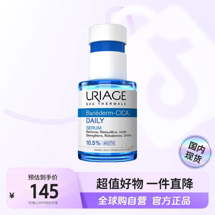 【效期至26.7】Uriage/依泉 正品 依泉舒缓修复保湿精华 30ml【h】