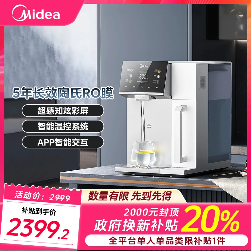 【国补立减20%】美的魔方台式净水器加热直饮一体机净饮机即热