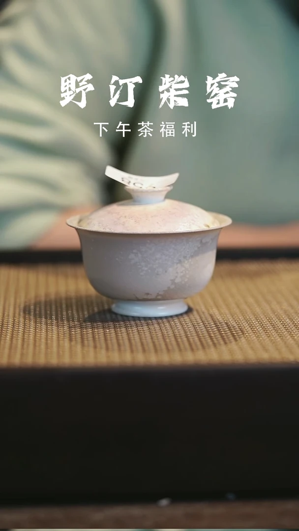 野汀柴窑手工手作@@YT958