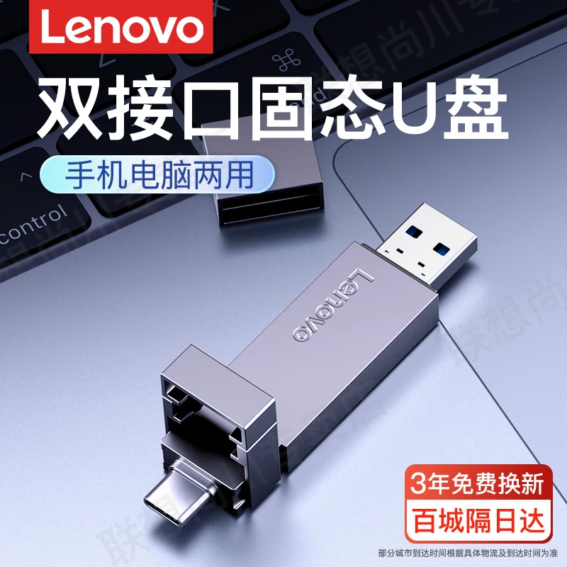 联想双接口固态U盘type-c手机电脑两用usb3.2高速外接大容量通用