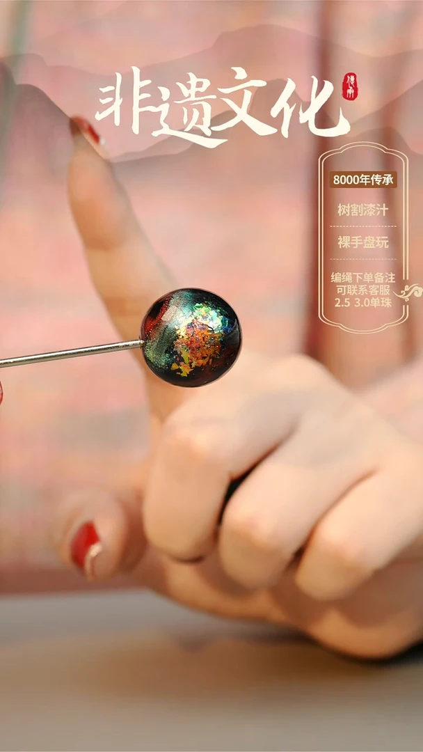 【闪购商品】大漆2.0单珠 非遗大漆珠