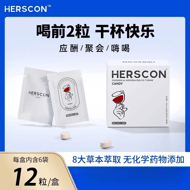 【官方正品】赫尔仕康葛根醒枳椇片小白盒解9产品12粒/盒【酒局常备】