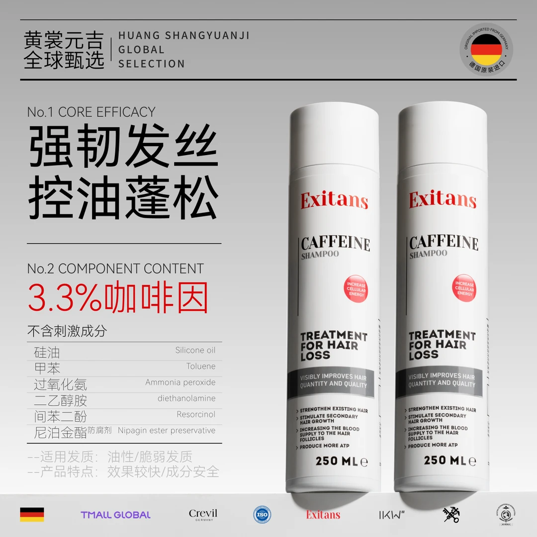 德国原装进口Exitans3.3咖啡因洗发水露男士女洗头膏控油蓬松去屑