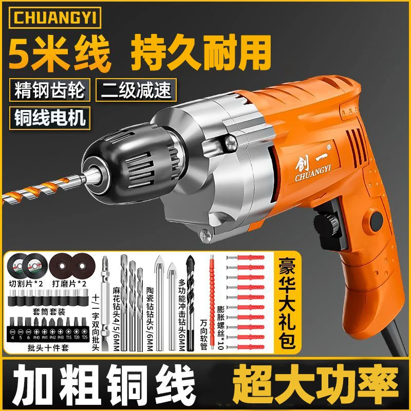 创一手电钻冲击钻220V家用钻墙打孔工具动螺丝刀电钻电起子手电钻