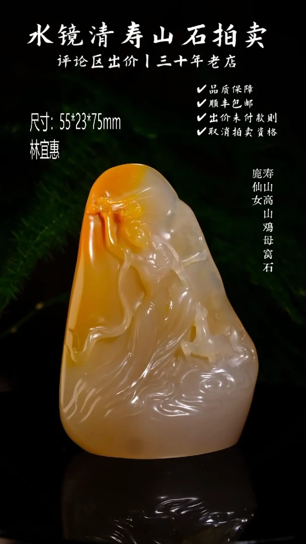 寿山石印石月*寿山高山鸡母窝石 鹿仙女
