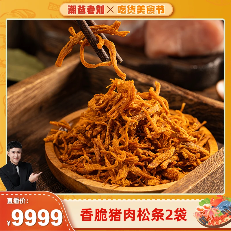 三关六码头香脆猪肉松条下酒零食非油炸原味猪肉脯休闲熟食30g/袋