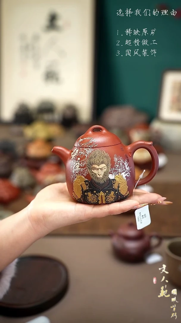 【闪购商品】紫砂茶壶黑神话悟空秦权壶