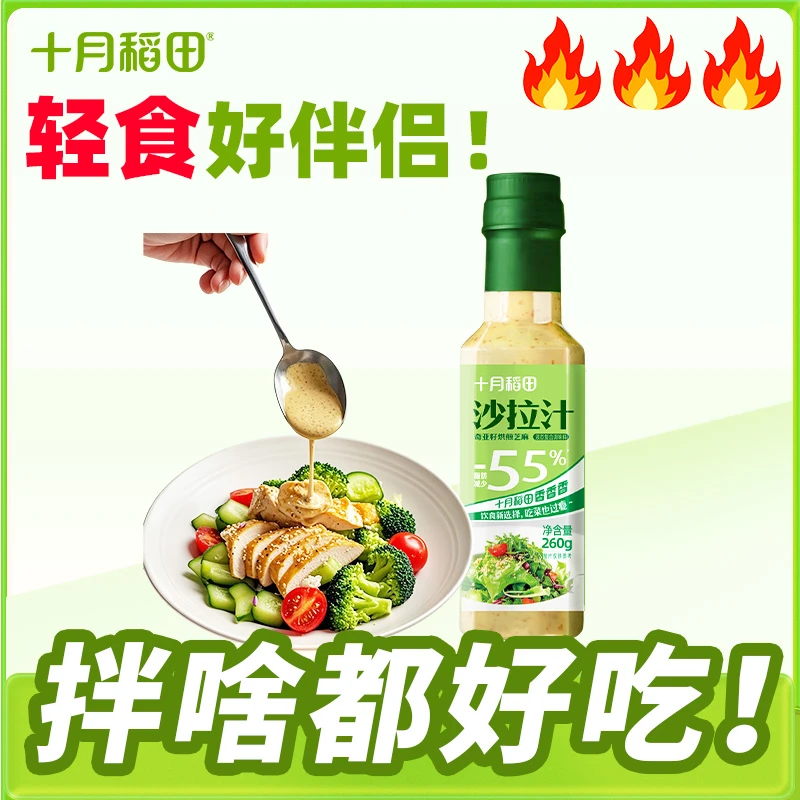 【调味伴侣】十月稻田 奇亚籽烘煎芝麻沙拉汁凉拌复合调味料260g/瓶