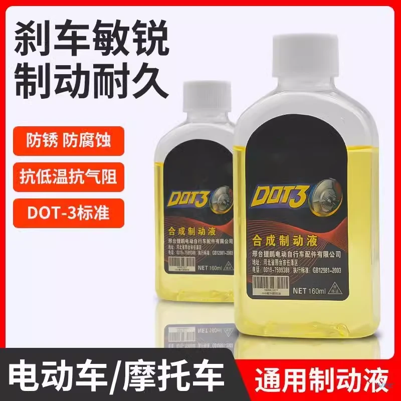 电动车碟刹制动油小牛九号电瓶车通用摩托车刹车液上泵液压油更换