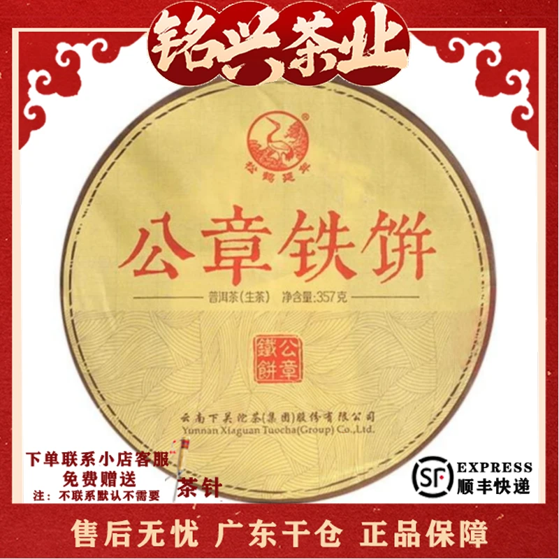 【拍7得8】2014年下关茶厂【公章铁饼】重烟香回甘 普洱生茶357g