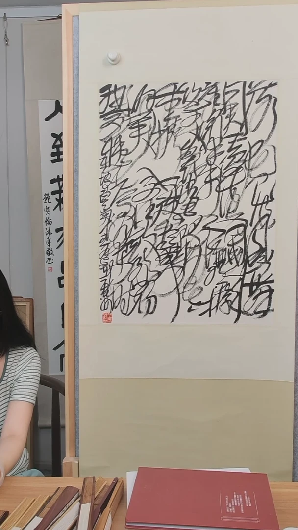 书法王老师书法3平尺