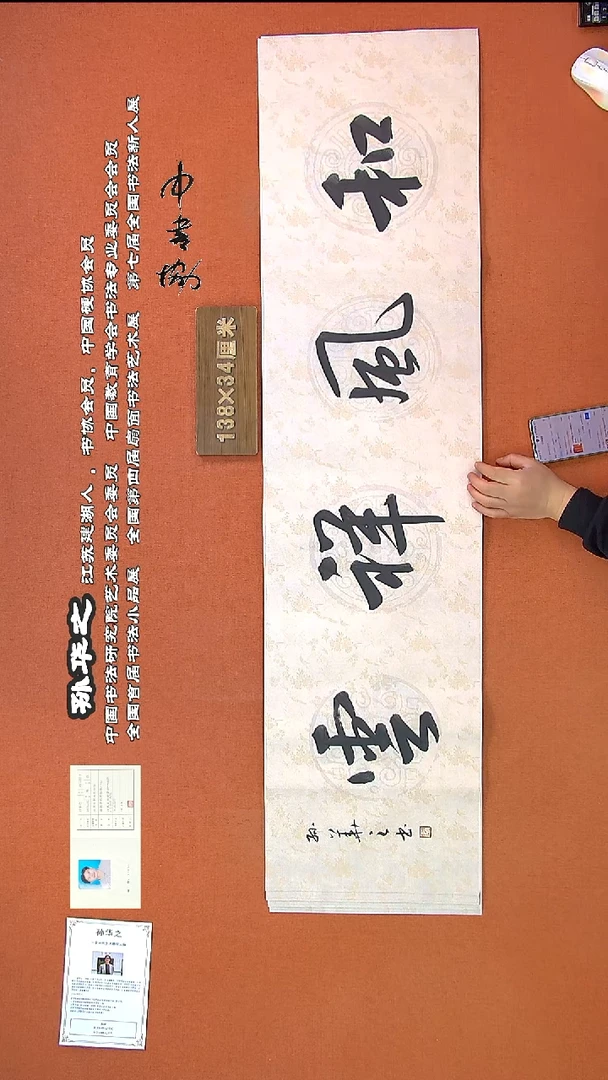 【闪购商品】书法0129孙华之书法作品