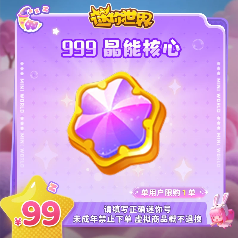 晶能核心×999 直播间专属限时折扣 【迷你世界】官方直充