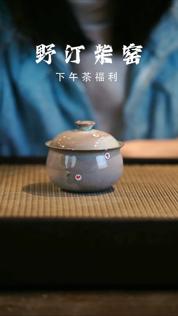 野汀柴窑手工手作@@YT微瑕765