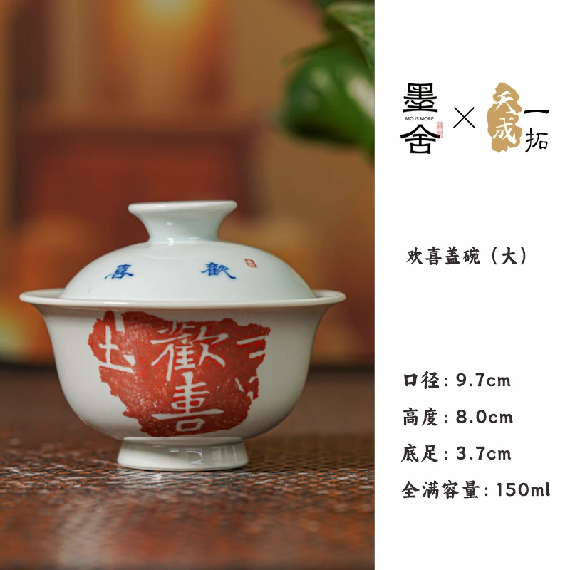 【非遗好物】一拓天成欢喜盖碗（大）纯手工手绘景德镇茶具盖碗景德镇