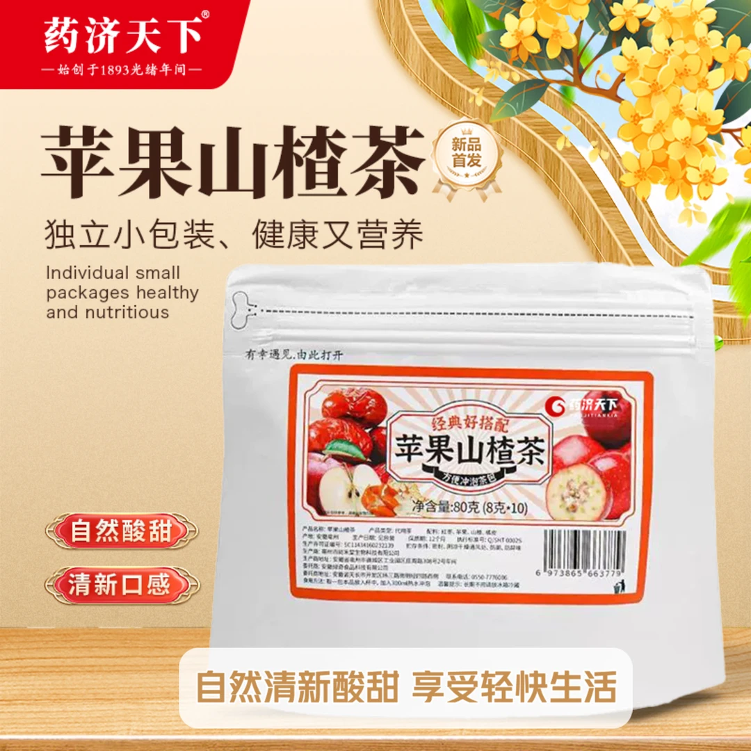 正宗苹果山楂茶红枣陈皮酸甜好喝山楂苹果夏日冲泡饮品