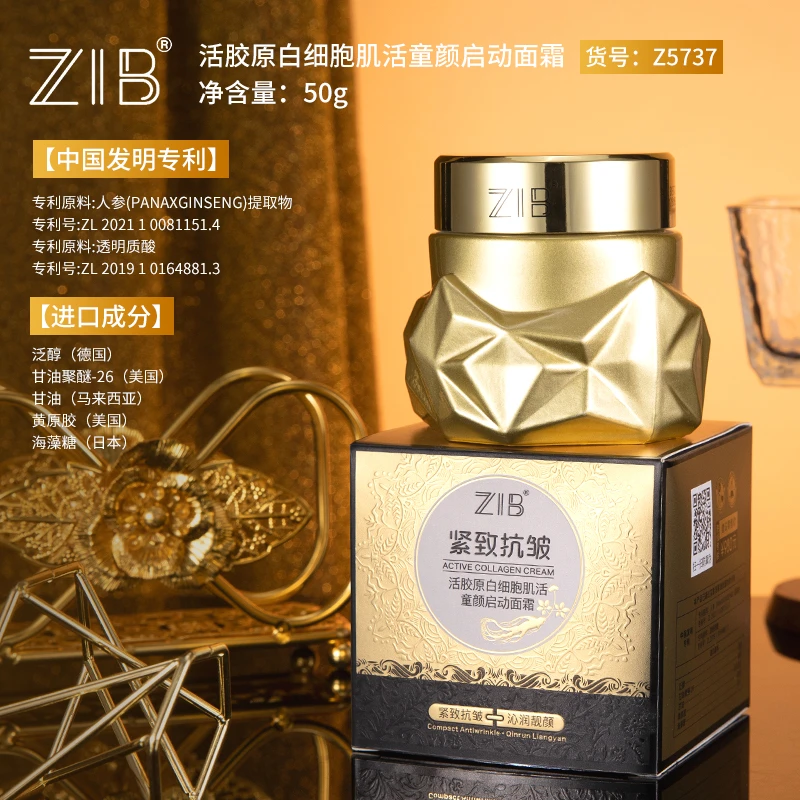 【温柔专属】ZIB活胶原白细胞肌活童颜启动面霜cw