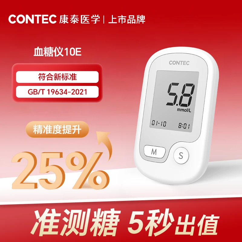 Contec康泰血糖仪家用高精准医用测血糖的仪器试纸血糖仪2025新款