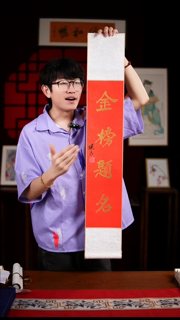 书法书法卷轴17*110红金金榜题名 健良