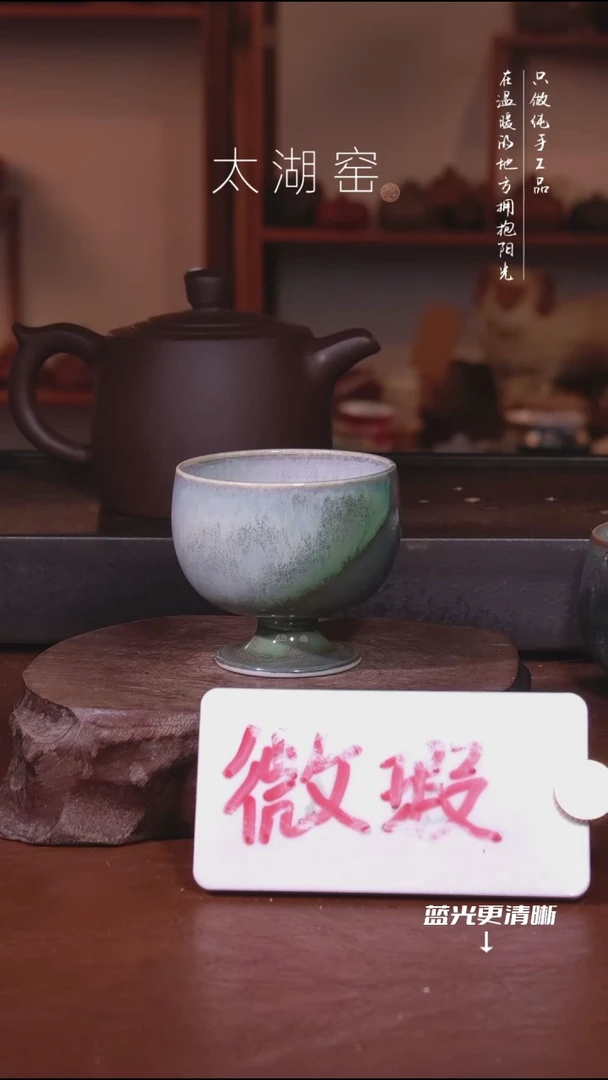 陶瓷太湖窑   606