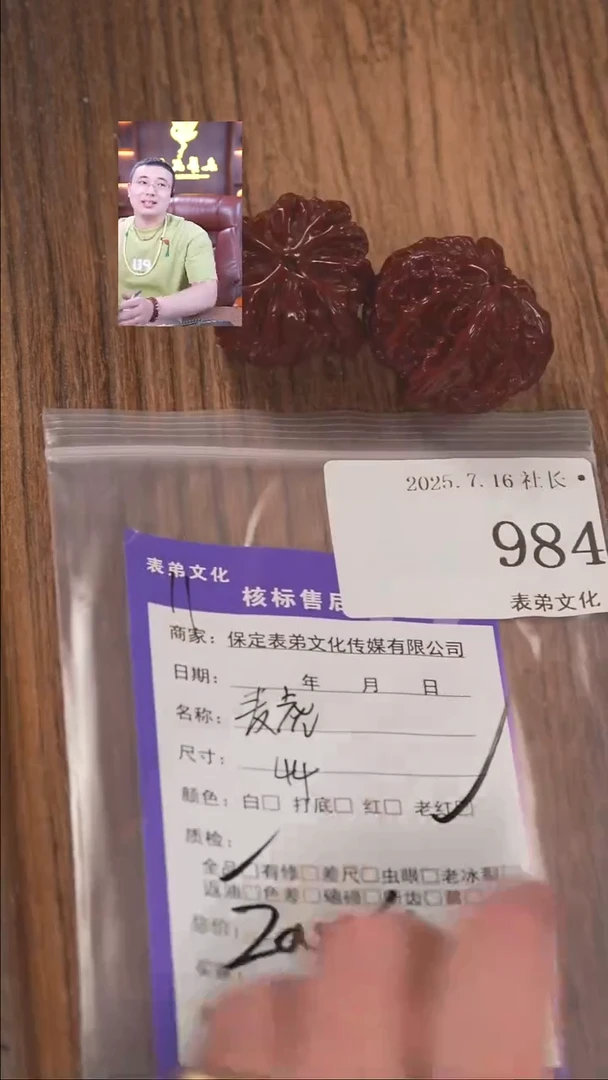 文玩核桃把件爱**宾麦穗虎头984表弟文化