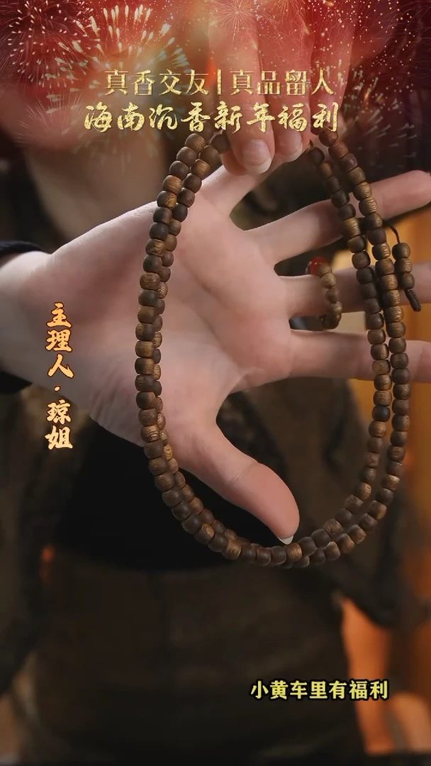 【闪购商品】沉香手串海南黄棋虫漏鼓珠多圈