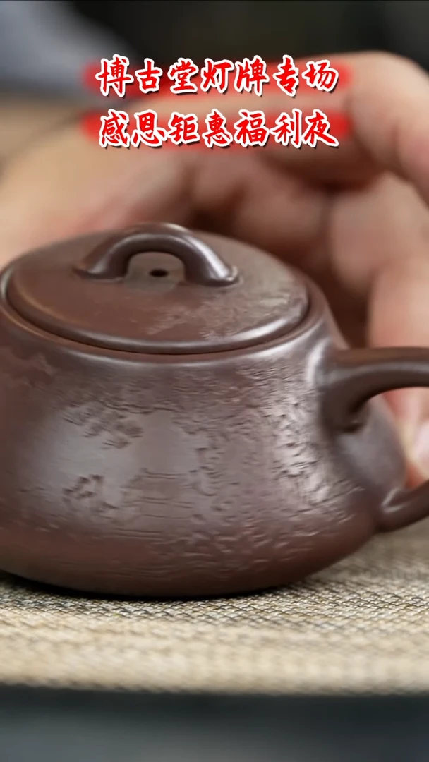 茶壶紫砂子* D201  博古堂茶与器