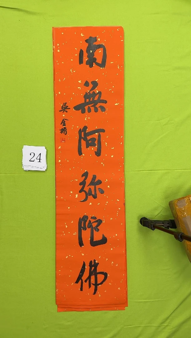 书法24吴金彬书法作品