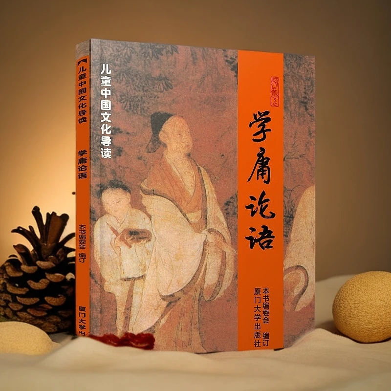 学庸论语/儿童中国文化导读大字注音版原绍南文化儿童经典诵读