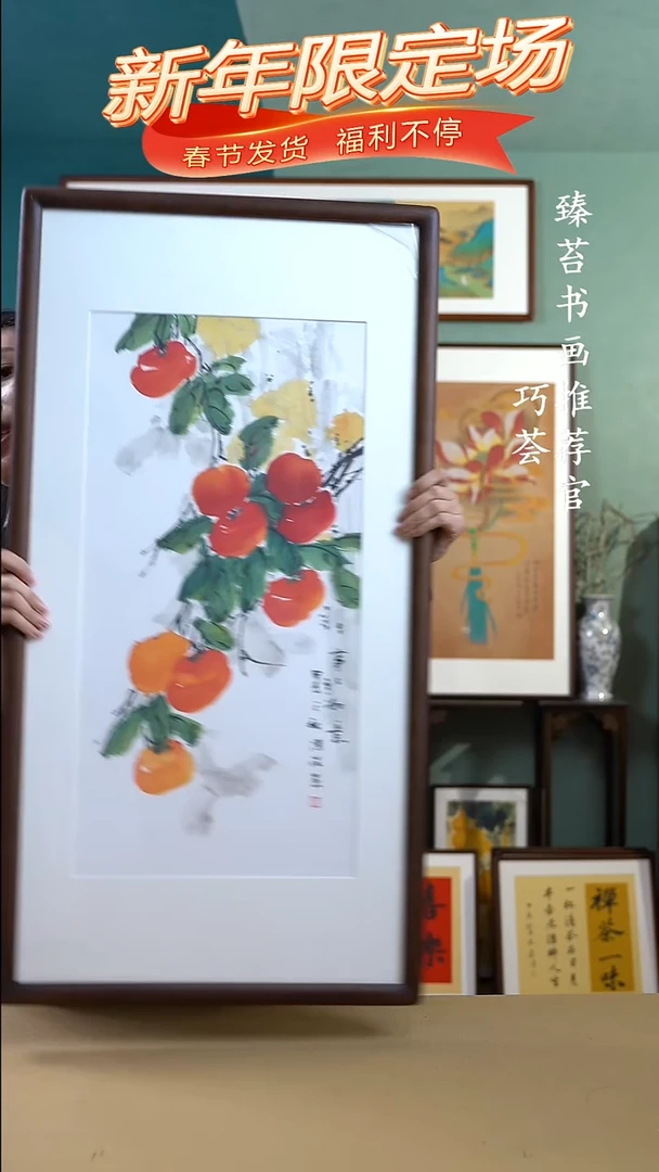 【闪购商品】国画50*95  柿子手绘花鸟