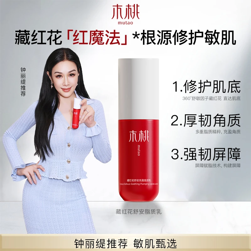 木桃藏红花丨舒安充盈脂质乳 30ml/瓶，修护肌底养护屏障 b