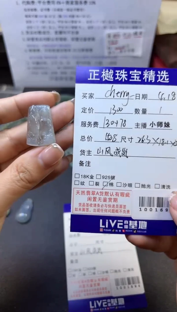 翡翠裸石ZYZB-1001695