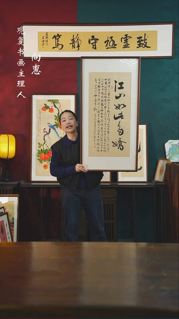 【闪购商品】书法范铠风-江山如此多娇-53*103书法