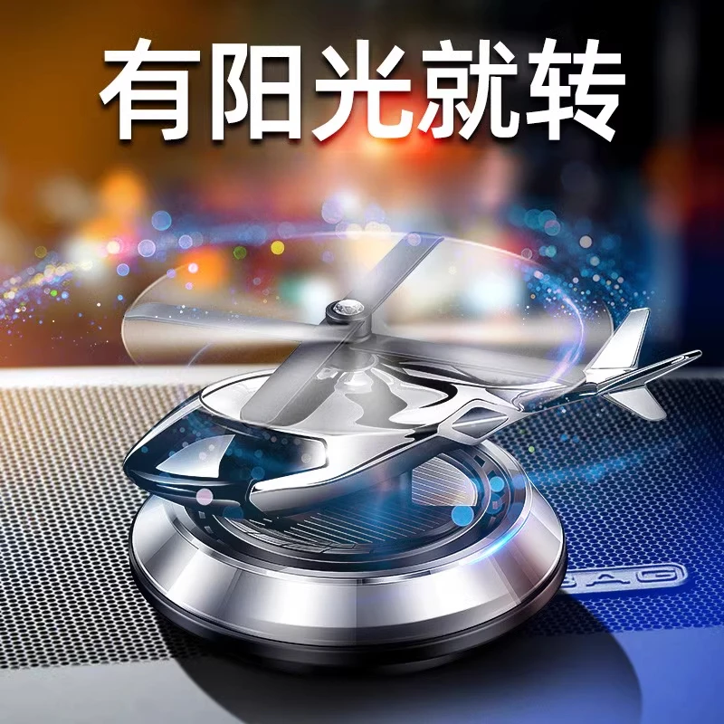 车载香水汽车香薰车内除异味持久香氛淡香太阳能直升飞机摆件装饰