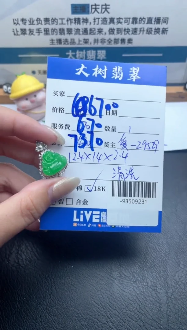 颈饰18K金镶嵌翡翠多人-93509231
