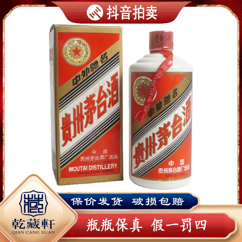 1996年五星白皮茅台酒53度500ml-9012