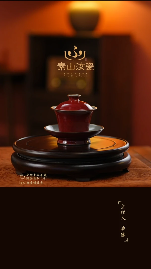 福利素山祭红马蹄三才盖碗