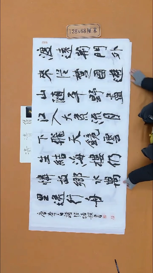 书法张培超 哈尔滨 68*138 八平尺