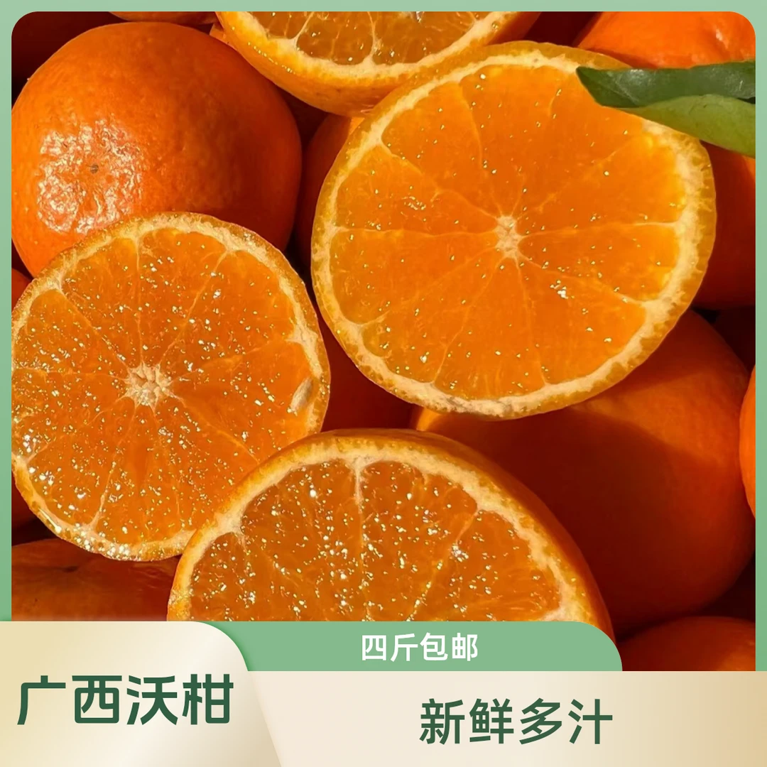 广西沃柑9.9（三斤）广西壮族自治区