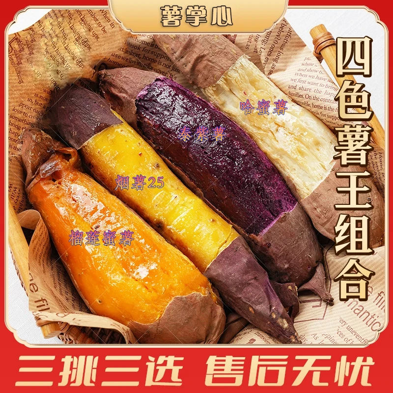 【4大薯王】榴莲蜜薯泰紫薯奶油薯烟薯25号四大薯王混合装4.5/3斤