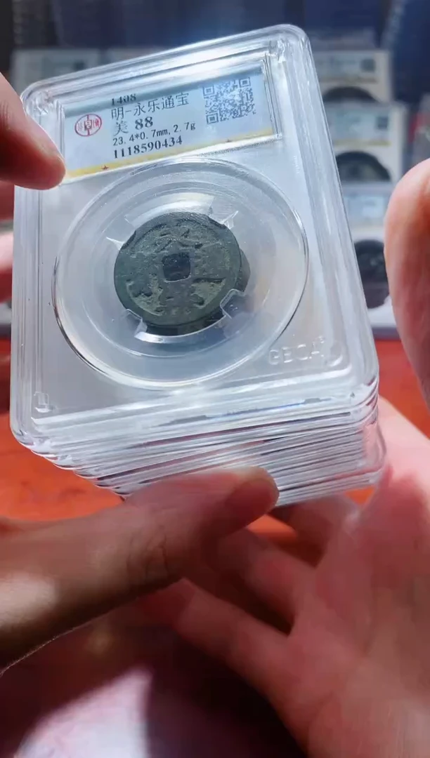 【闪购商品】铜公博永乐通宝88分盒子币一枚
