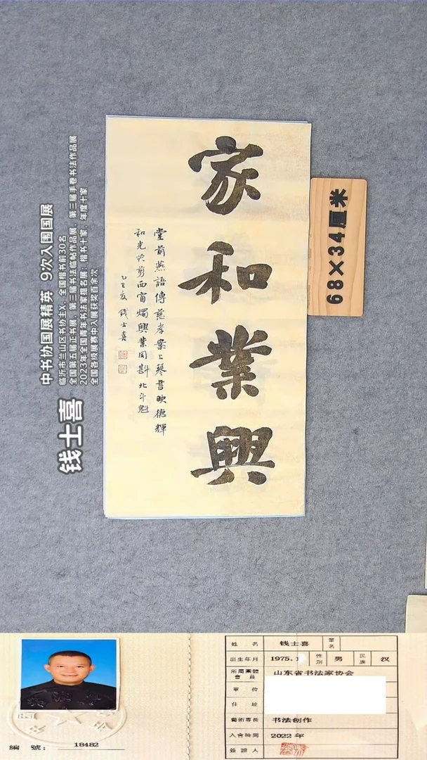 书法钱老师书法作品68*34