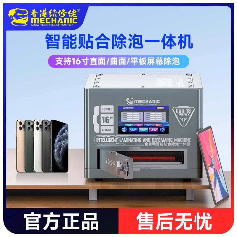 维修佬 除泡机一机多用4合1可单独贴合除泡智能触控一键启动贴合