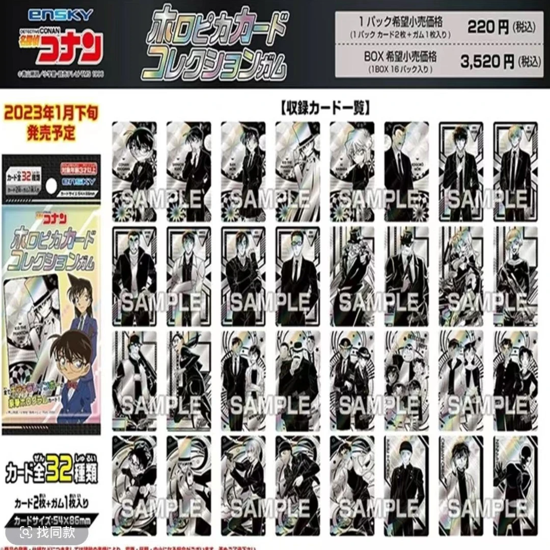 柯南ENSKY 日版名侦探柯南 黑白镭射收藏卡   【拆卡】