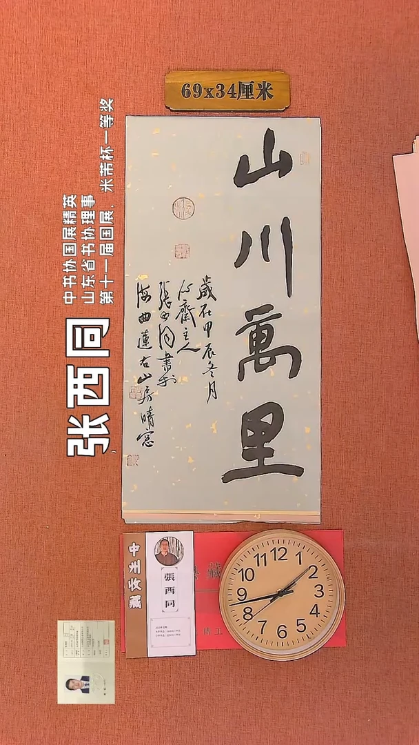 【闪购商品】书法69        张西同书法作品
