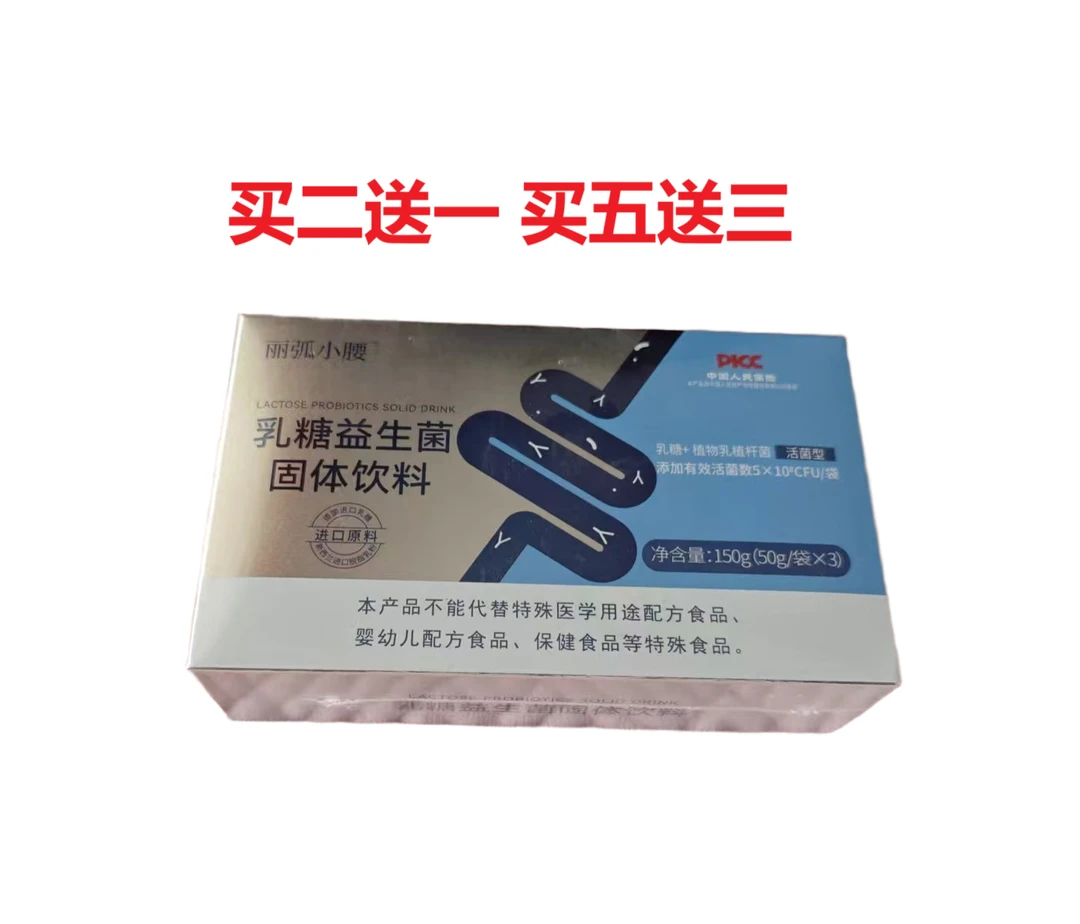丽孤小腰乳糖益生菌粉低聚果糖植物乳杆菌植物萃取 正品包邮